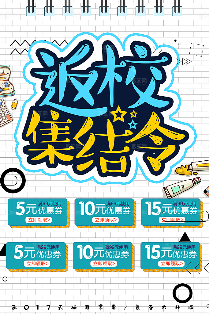 新学期海报开学季海报