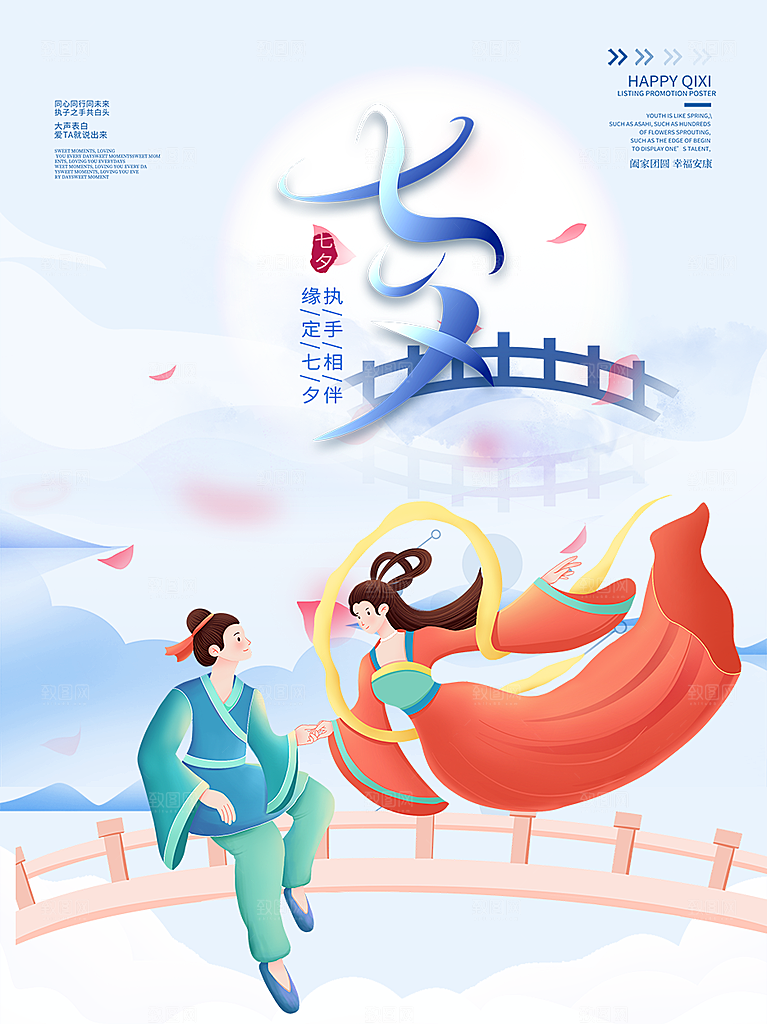美丽情人节爱情活动七夕节海报