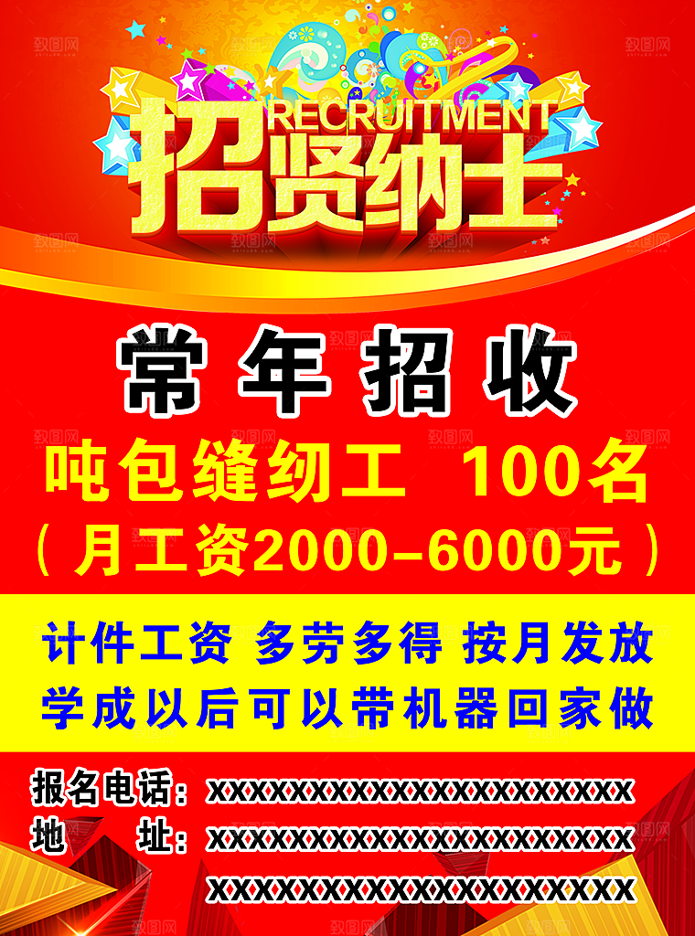 招聘宣传海报广告设计