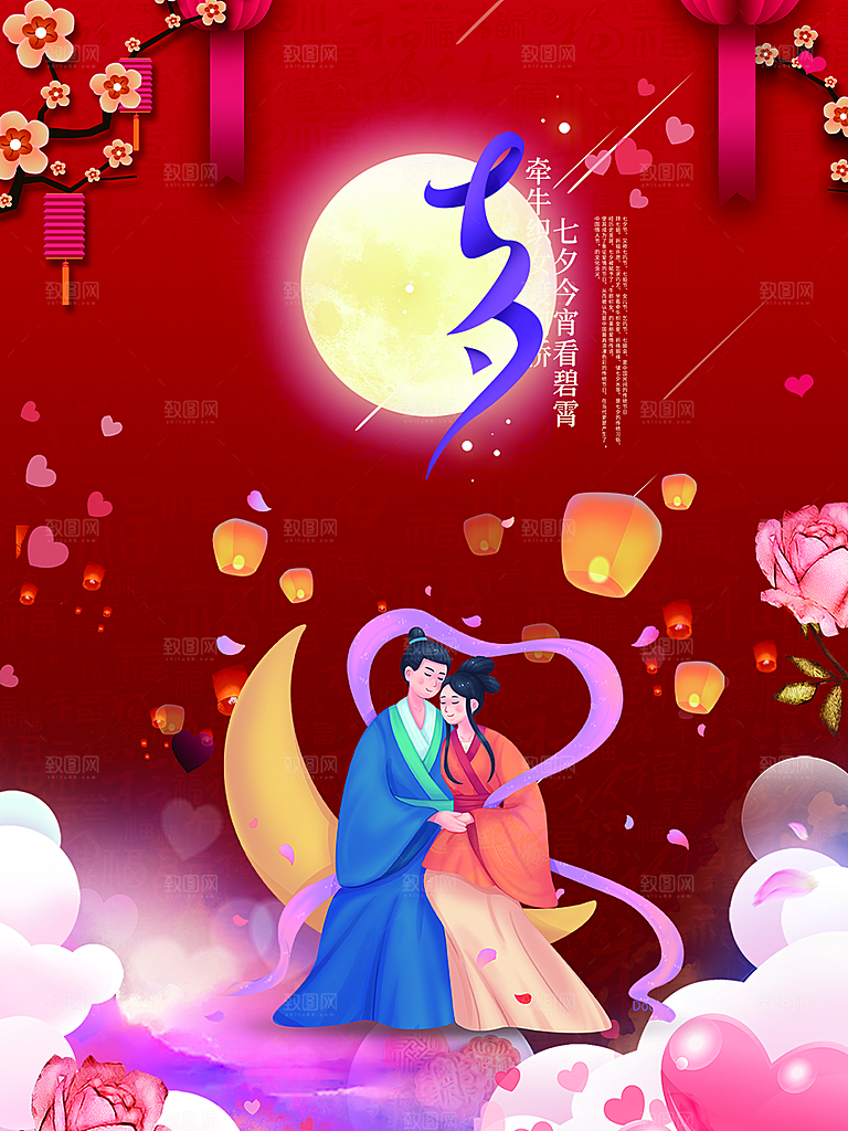 美丽情人节爱情活动七夕节海报