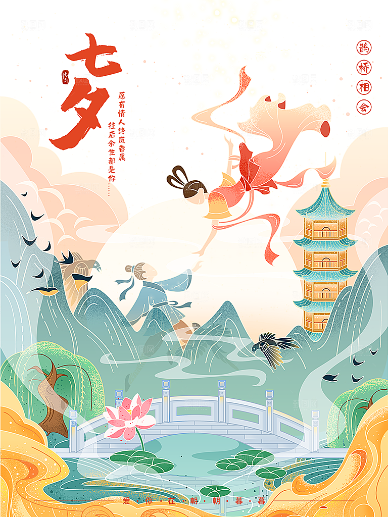 美丽情人节爱情活动七夕节海报
