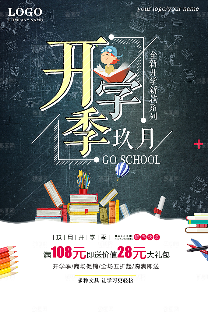 新学期海报开学季海报