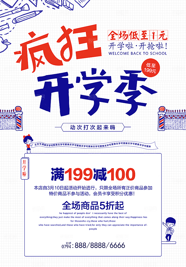 新学期海报开学季海报