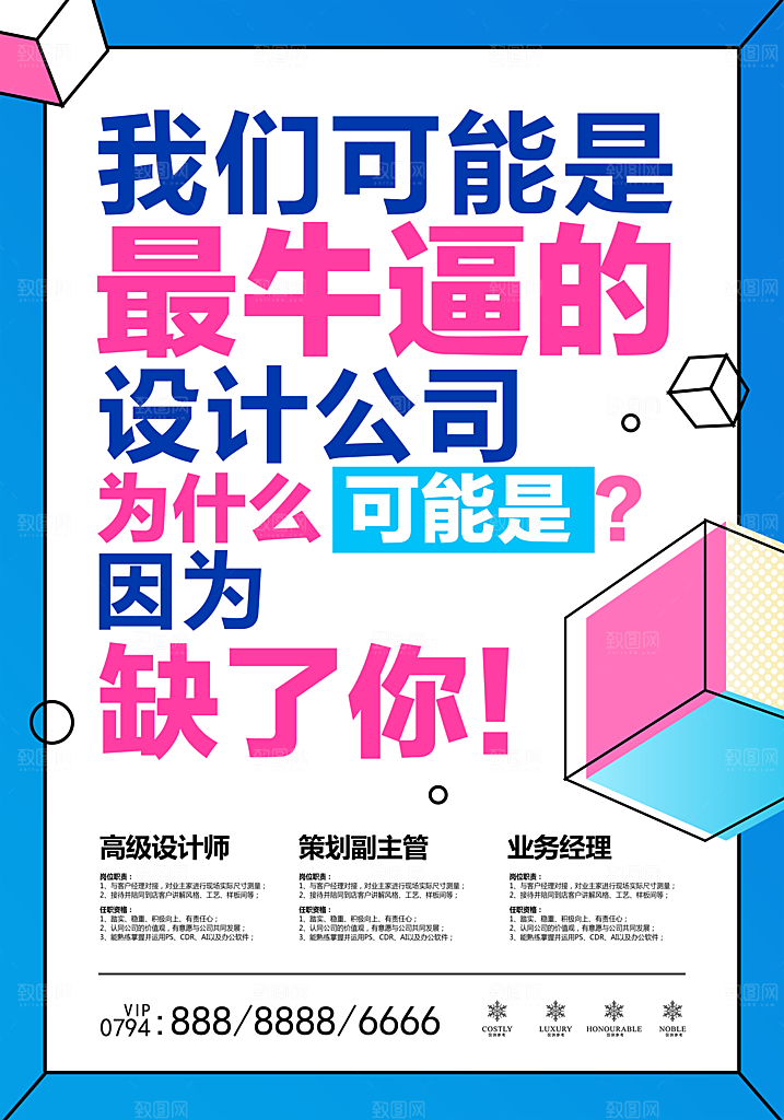 招聘宣传海报广告设计