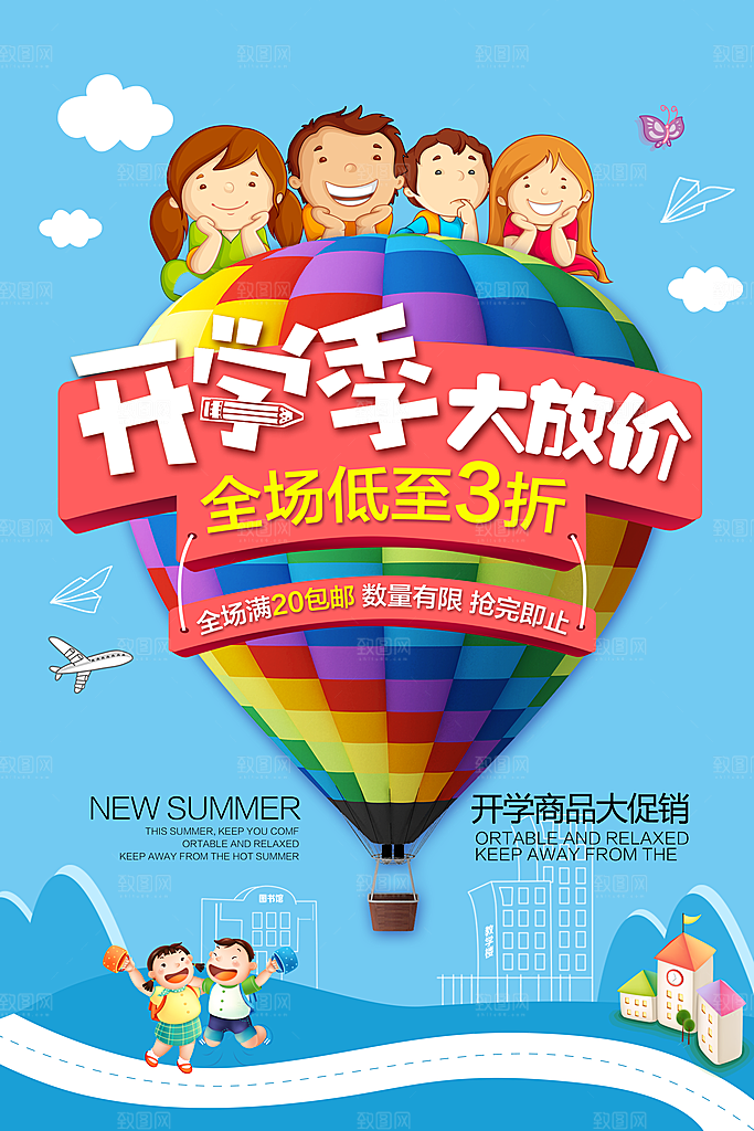 新学期海报开学季海报