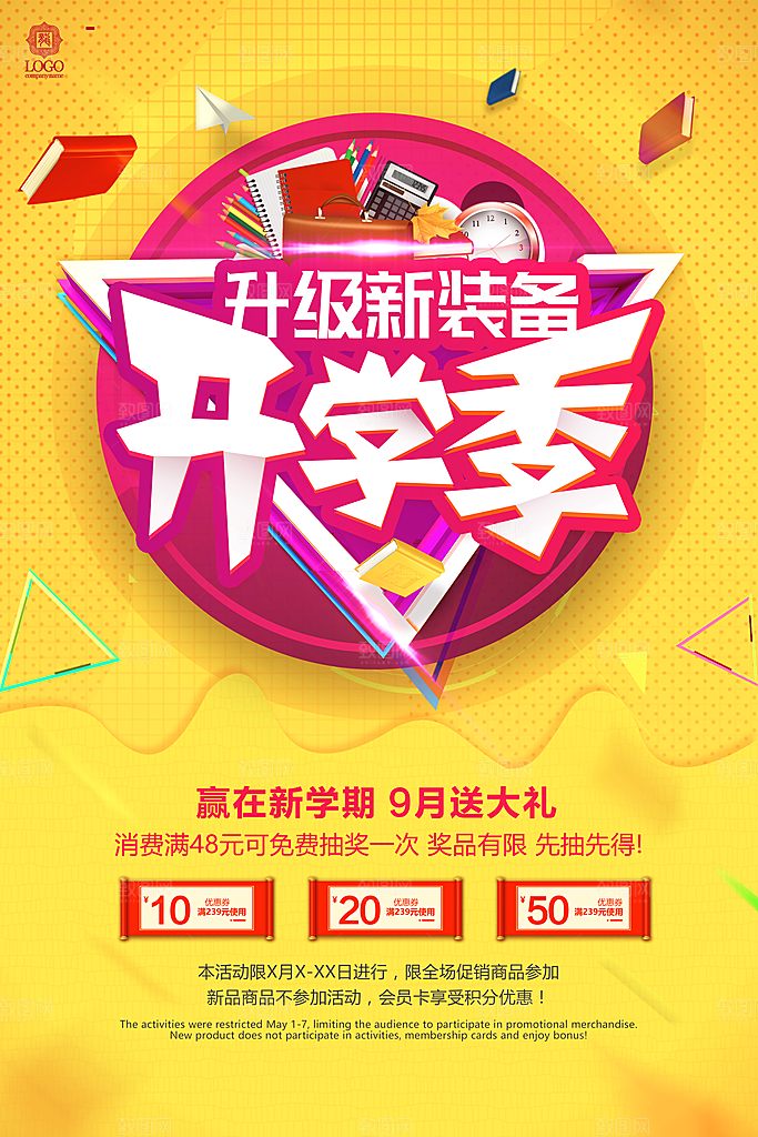 开学季海报新学期海报
