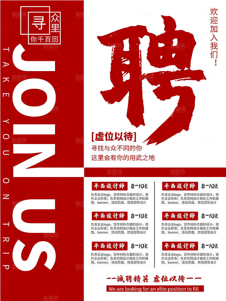 招聘宣传海报广告设计