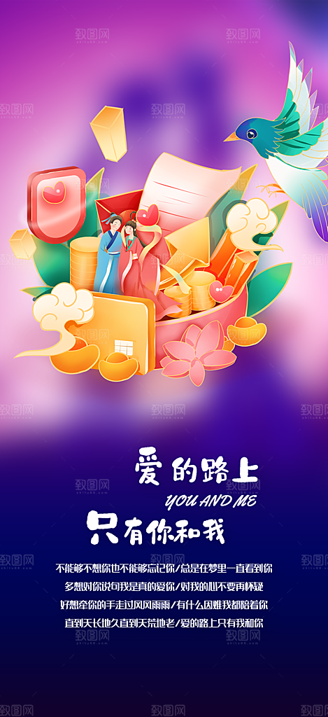 情人节爱情活动七夕节海报
