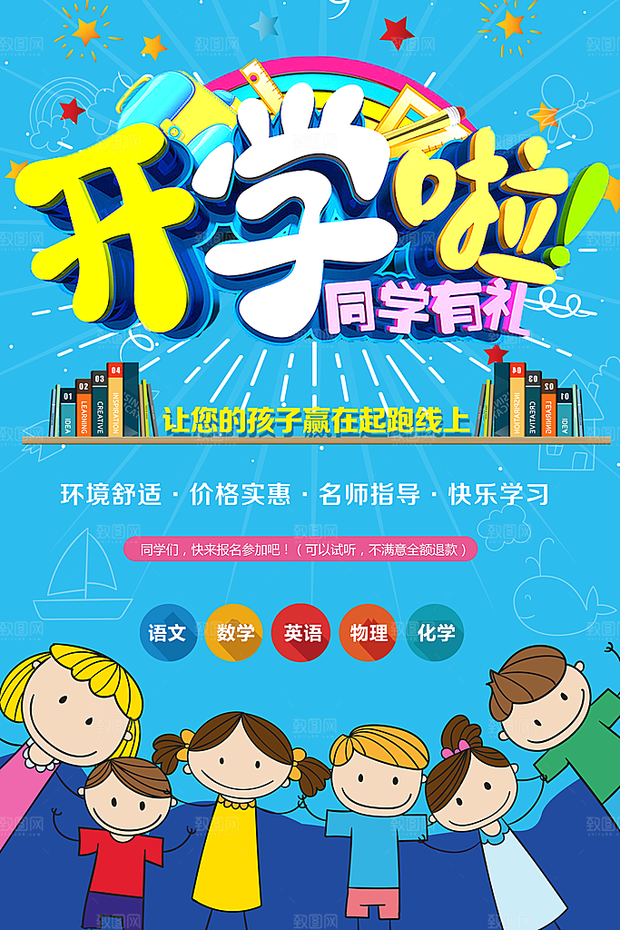 开学季海报新学期海报