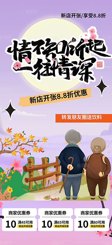 情人节爱情活动七夕节海报