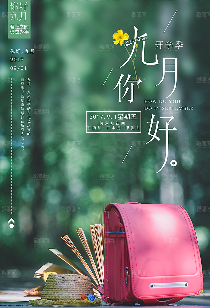开学季海报新学期海报