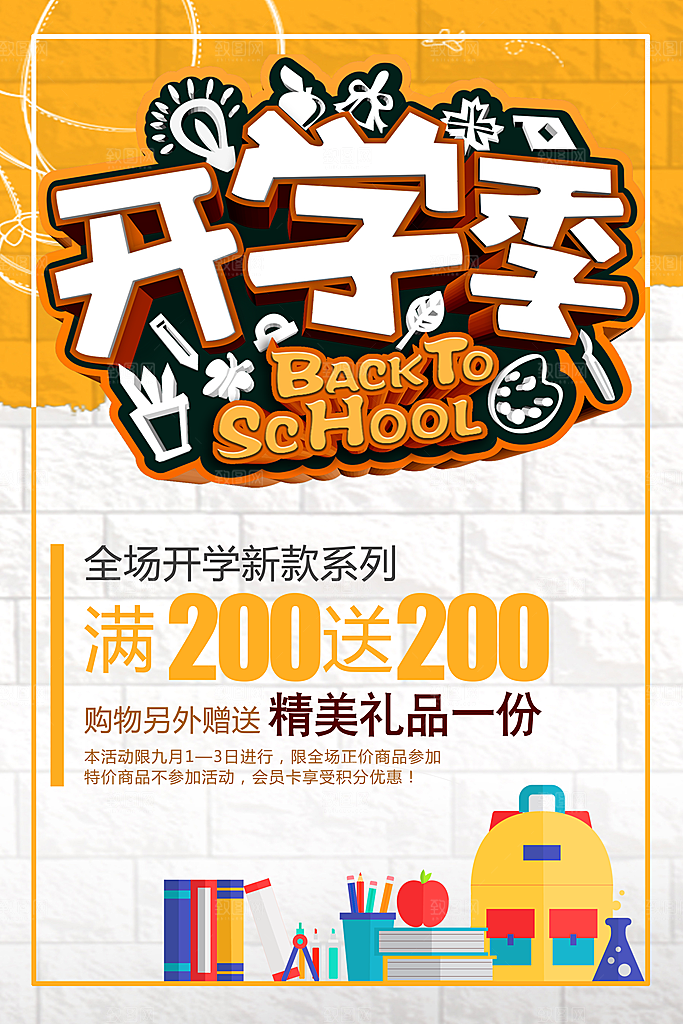 开学季海报新学期海报