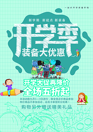 开学季海报新学期海报