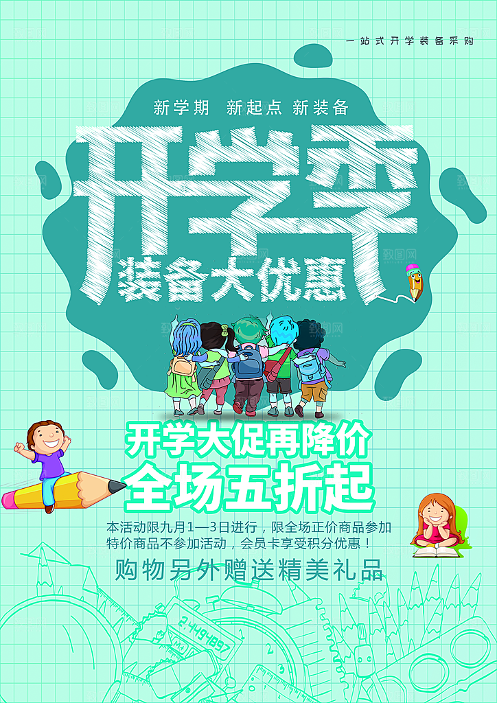 开学季海报新学期海报