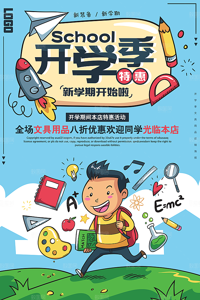 开学季海报新学期海报