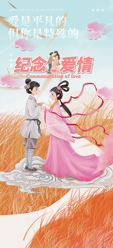 情人节爱情活动七夕节海报