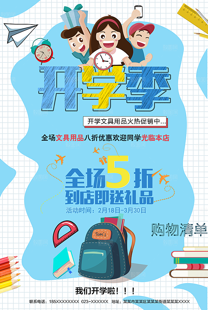 开学季海报新学期海报