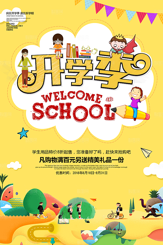 开学季海报新学期海报
