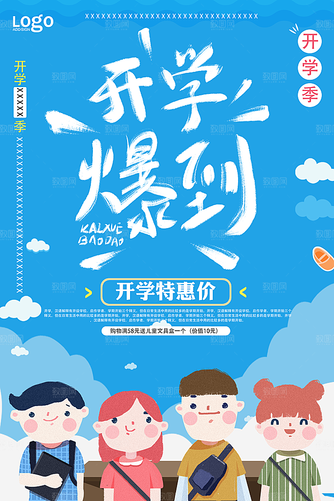 开学季海报新学期海报