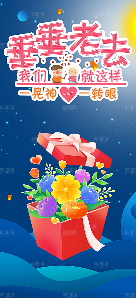 情人节爱情活动七夕节海报