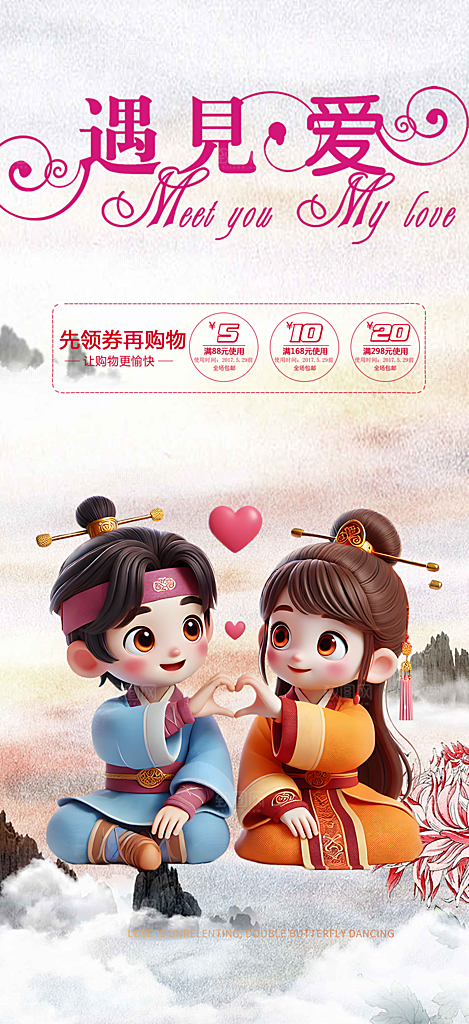 情人节爱情活动七夕节海报
