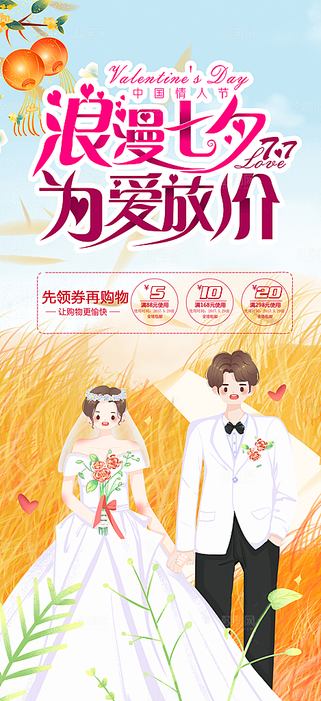 情人节爱情活动七夕节海报