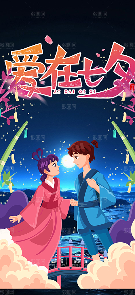 情人节爱情活动七夕节海报