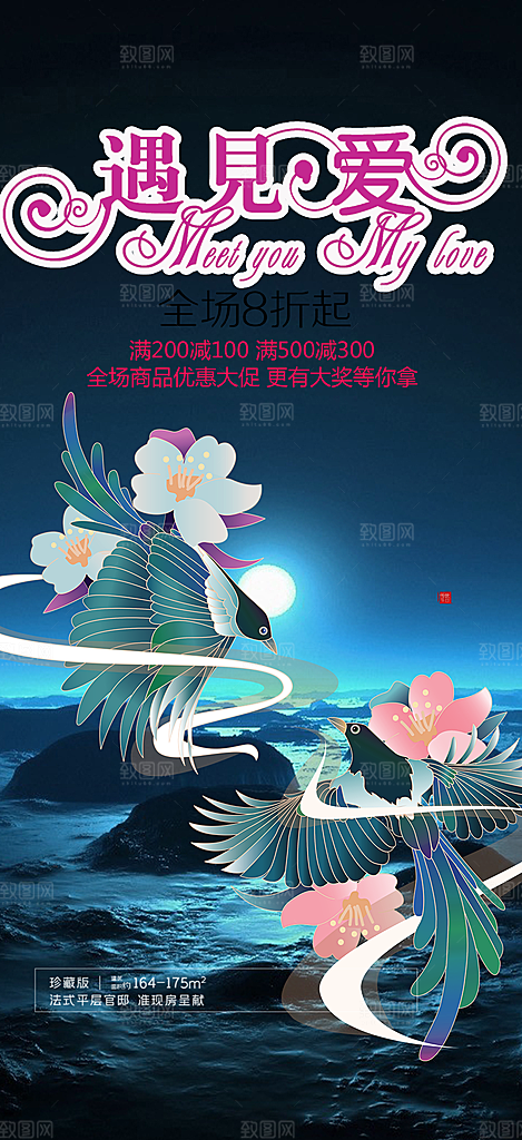 甜蜜美丽情人节爱情活动七夕节海报