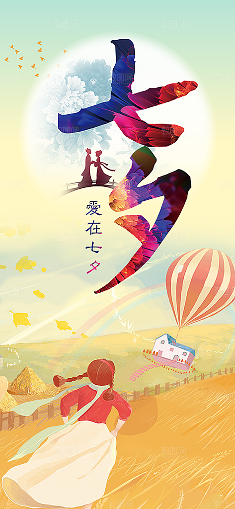 甜蜜美丽情人节爱情活动七夕节海报