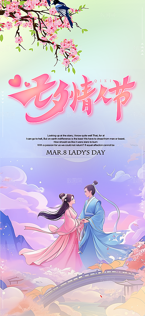 甜蜜美丽情人节爱情活动七夕节海报
