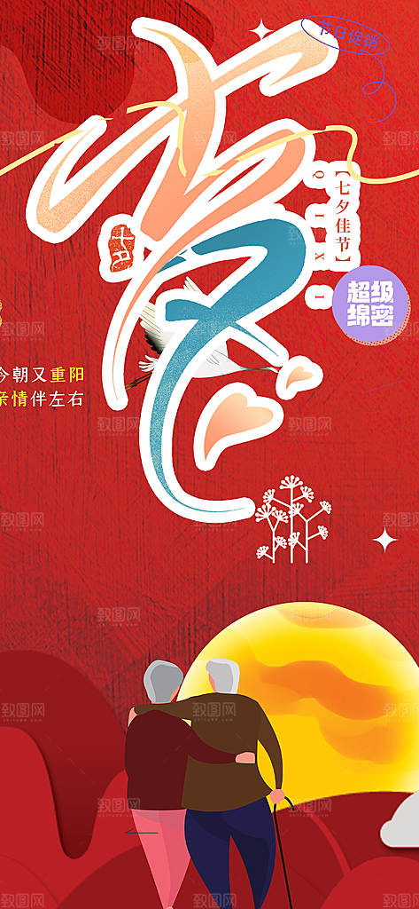 甜蜜美丽情人节爱情活动七夕节海报