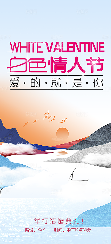 甜蜜美丽情人节爱情活动七夕节海报