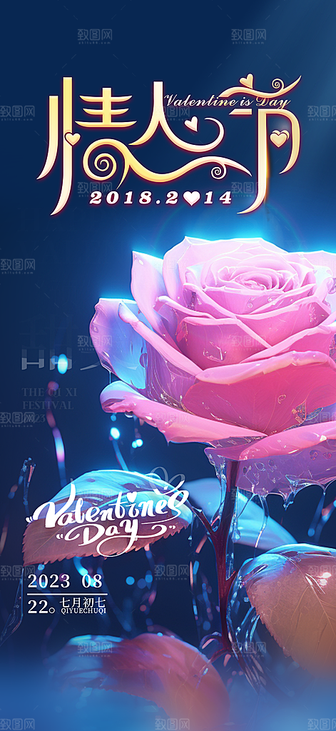 甜蜜美丽情人节爱情活动七夕节海报