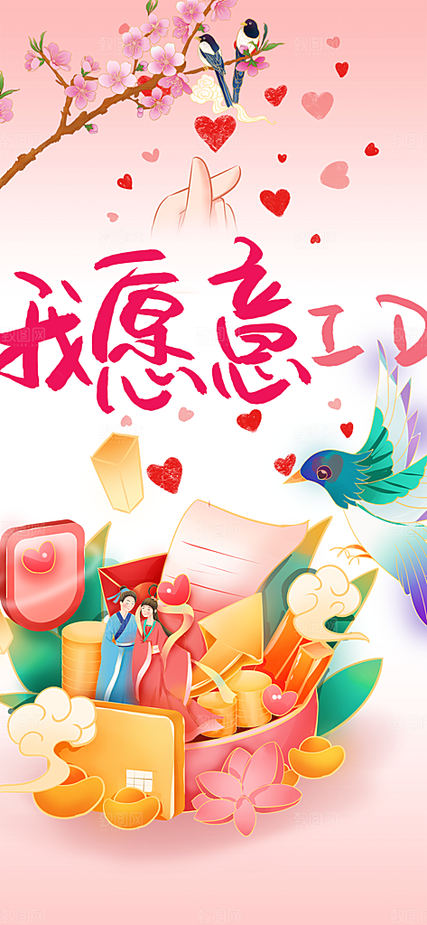 美丽爱情活动七夕节海报