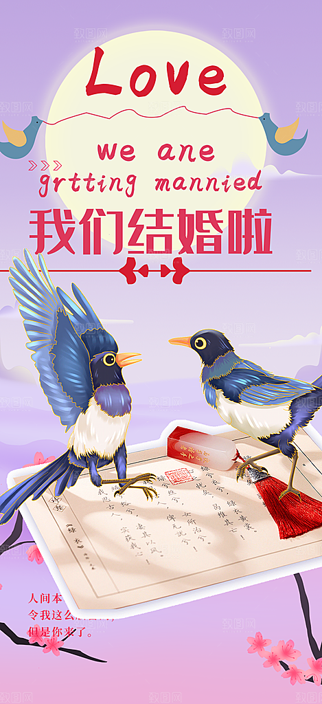 美丽爱情活动七夕节海报