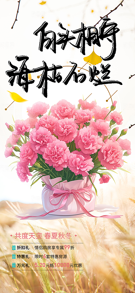 美丽爱情活动七夕节海报