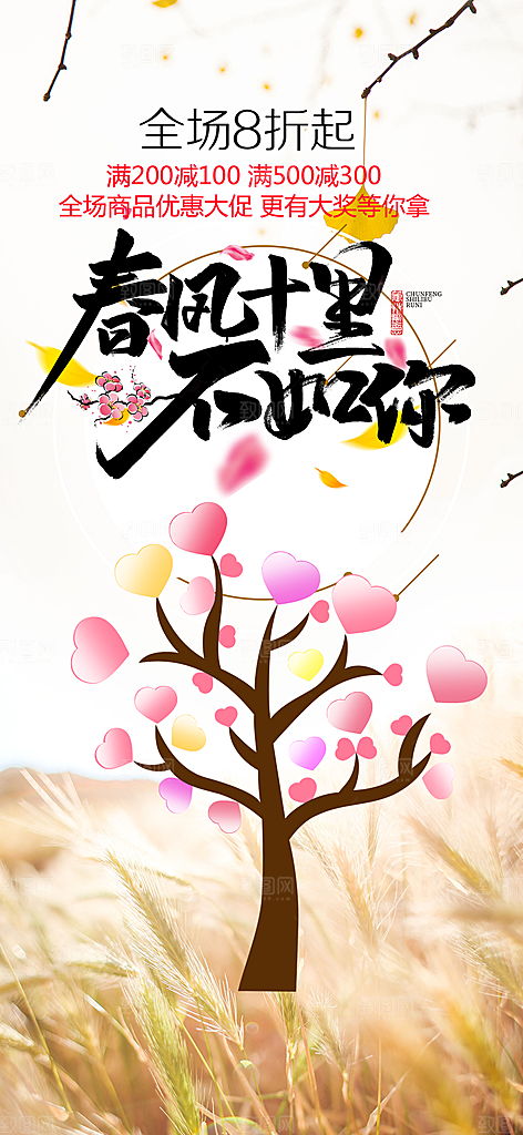 美丽爱情活动七夕节海报