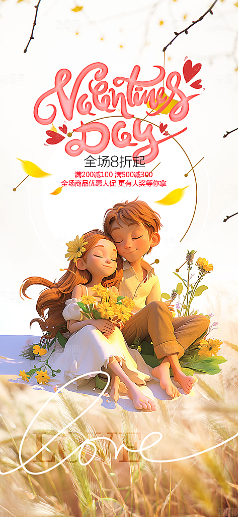 美丽爱情活动七夕节海报