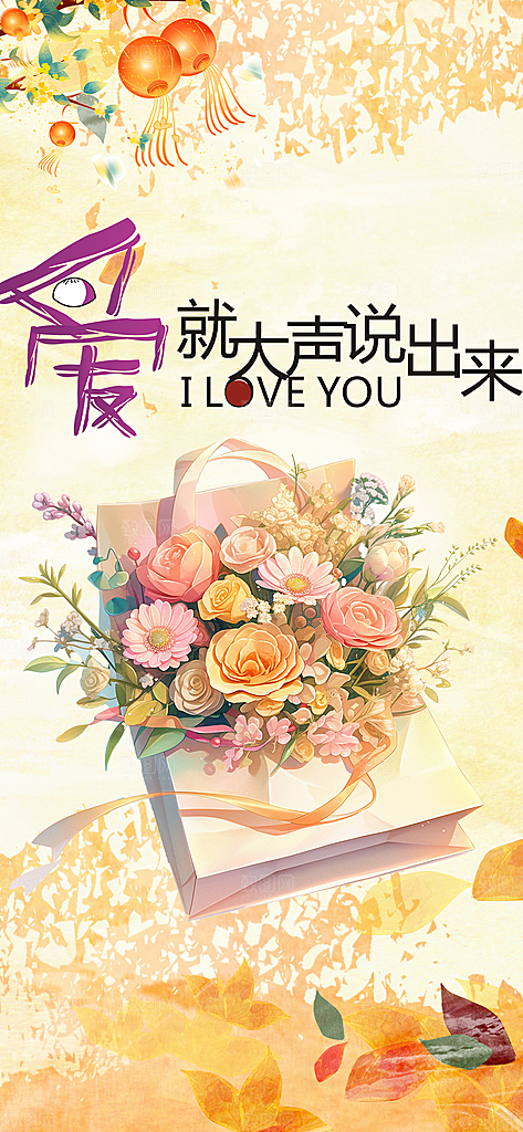 美丽爱情活动七夕节海报