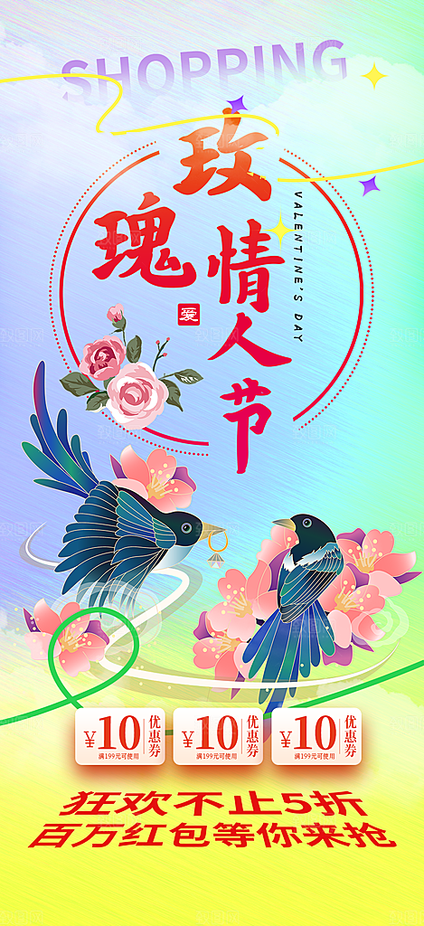 美丽爱情活动七夕节海报