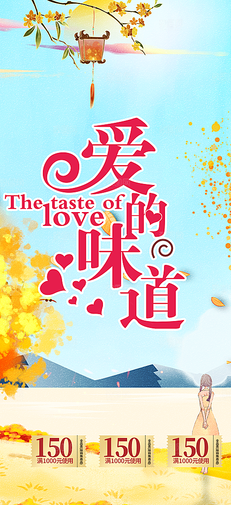 美丽爱情活动七夕节海报