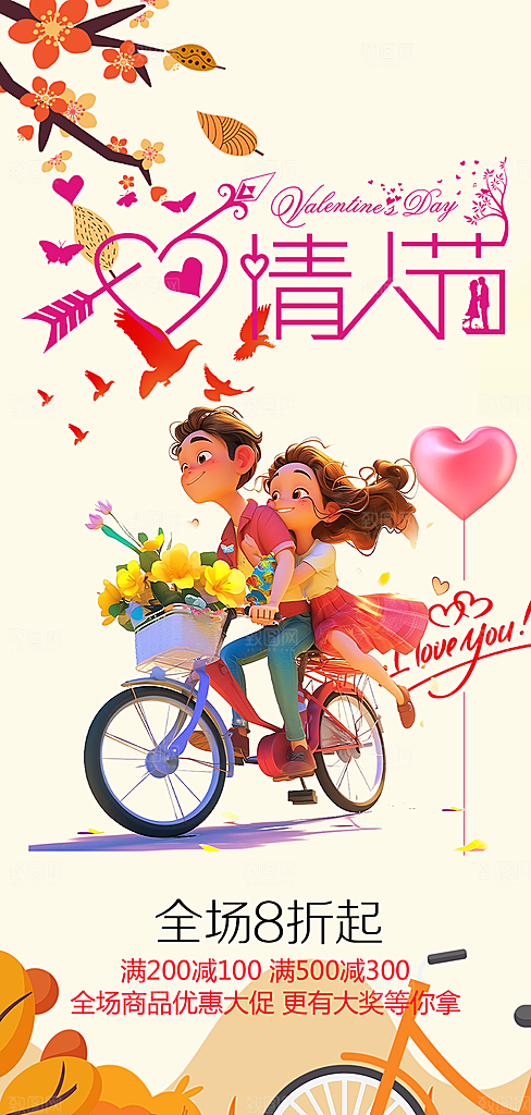 美丽爱情活动七夕节海报