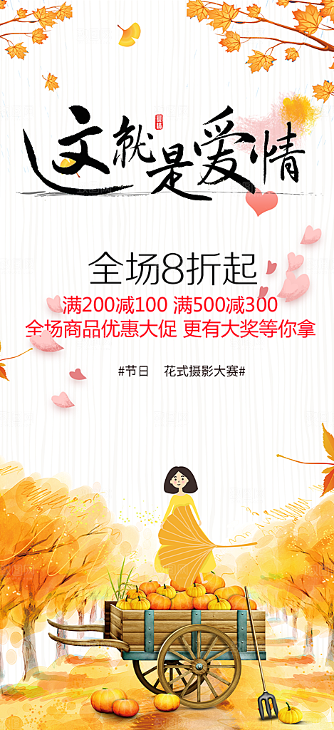 美丽爱情活动七夕节海报
