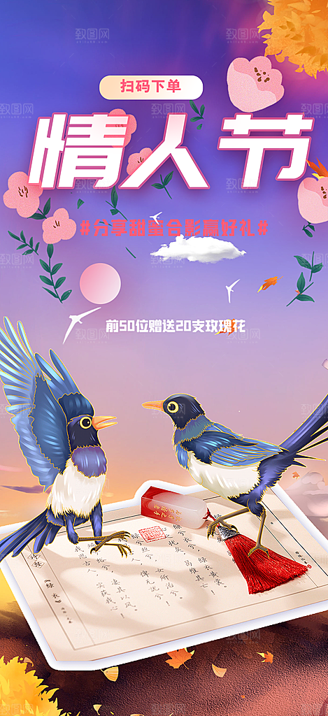 美丽爱情活动七夕节海报