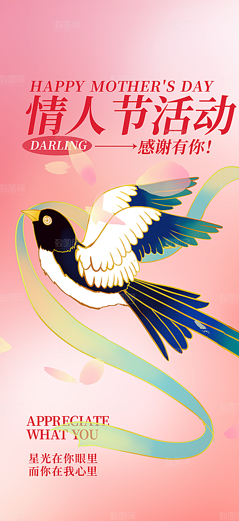 爱情活动七夕节海报