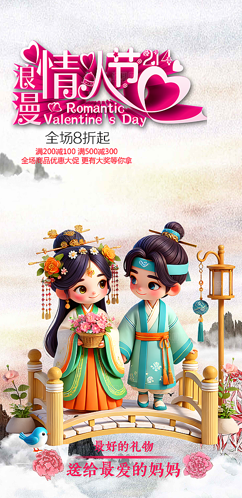 爱情活动七夕节海报