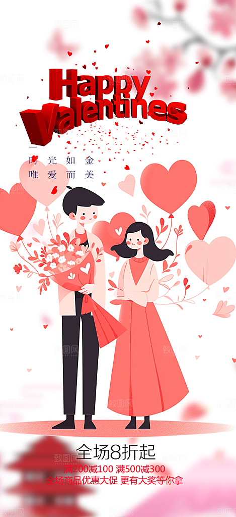 爱情活动七夕节海报