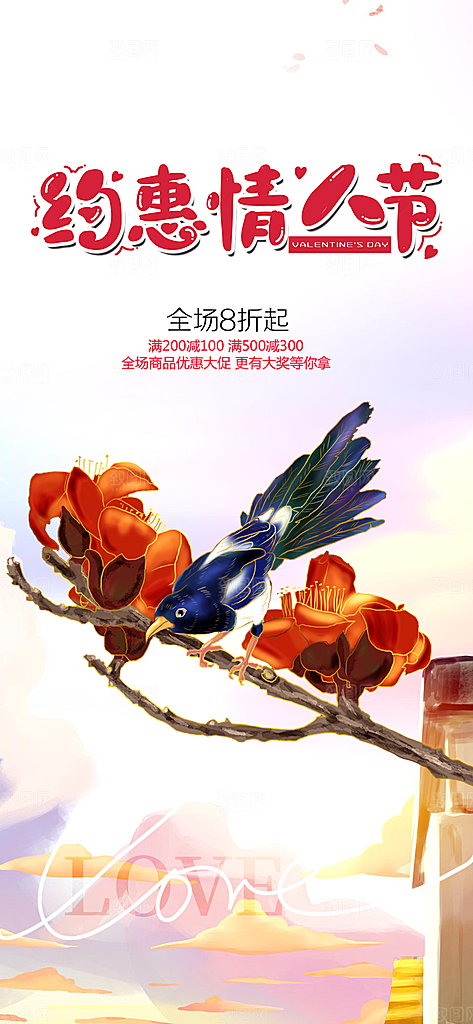 爱情活动七夕节海报