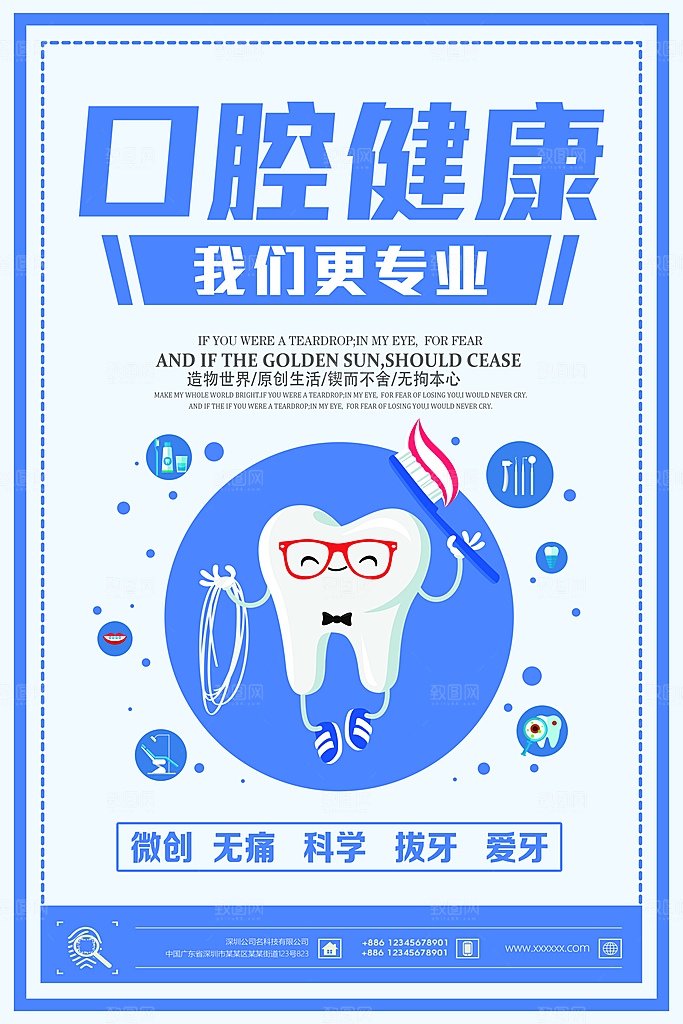 牙齿牙科爱牙日宣传海报设计素材