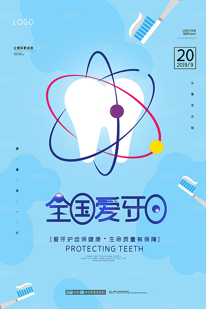 牙齿牙科爱牙日宣传海报设计